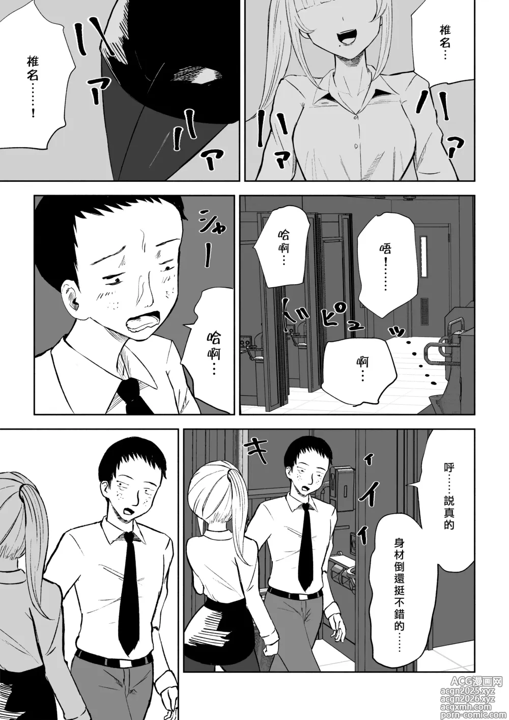 Page 7 of doujinshi 短小包莖上司的使用方法