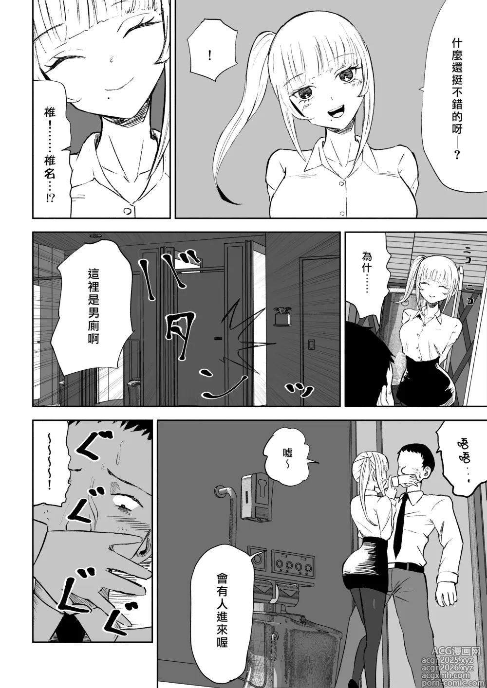 Page 8 of doujinshi 短小包莖上司的使用方法
