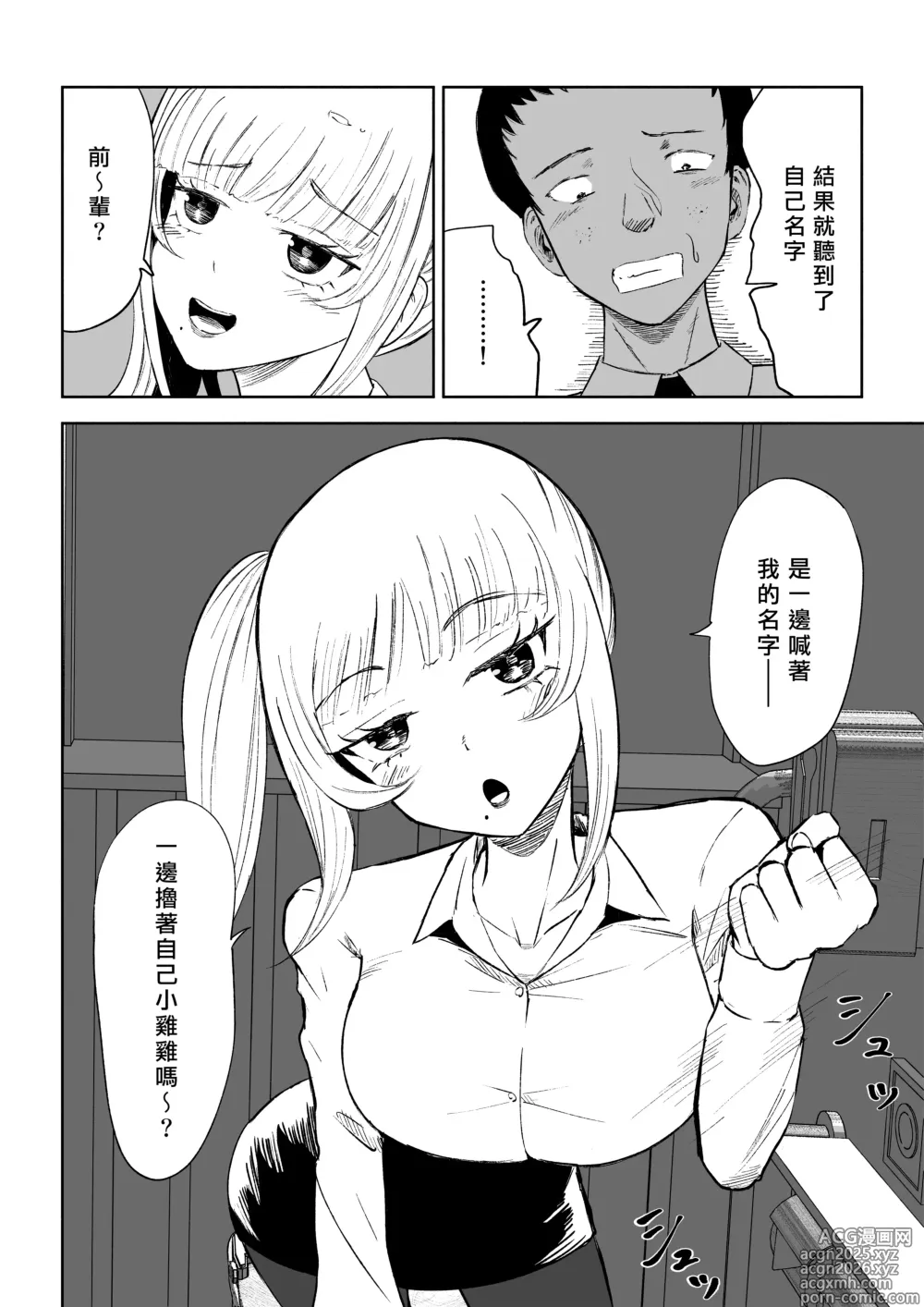 Page 10 of doujinshi 短小包莖上司的使用方法
