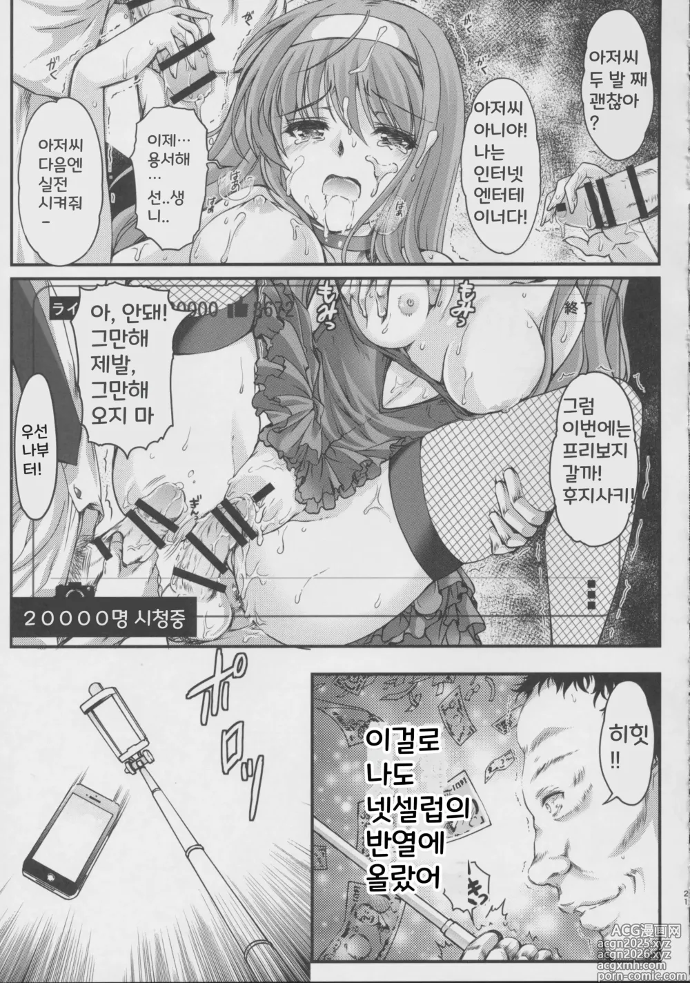 Page 20 of doujinshi Shiori Gaiden Soushuuhen