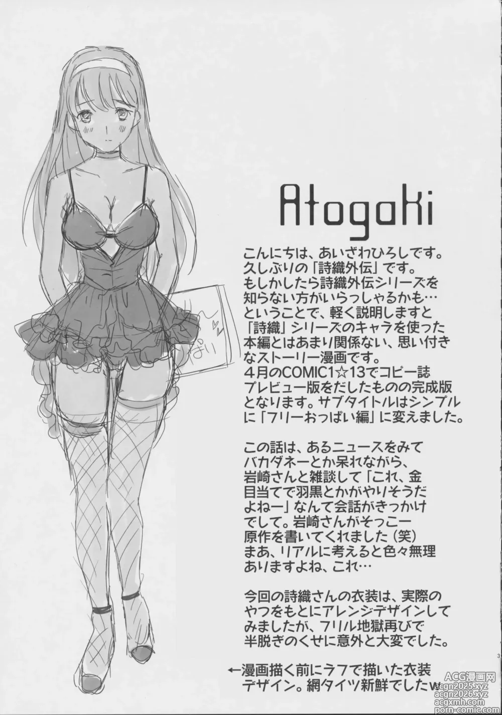 Page 22 of doujinshi Shiori Gaiden Soushuuhen