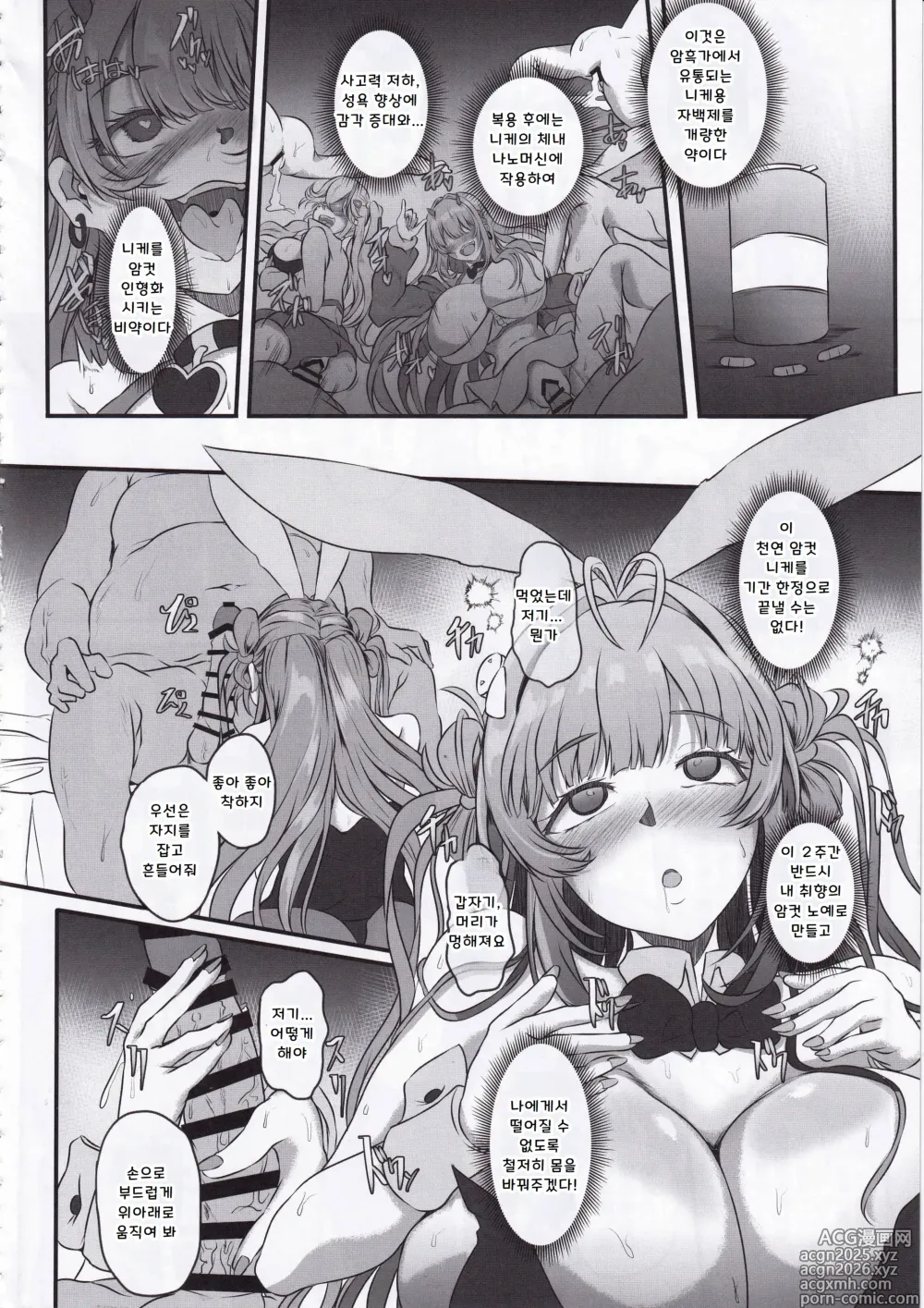 Page 9 of doujinshi Bakunyuu Usagi no Otoshikata - NIKKE Fallen Indecent4 Target Soda