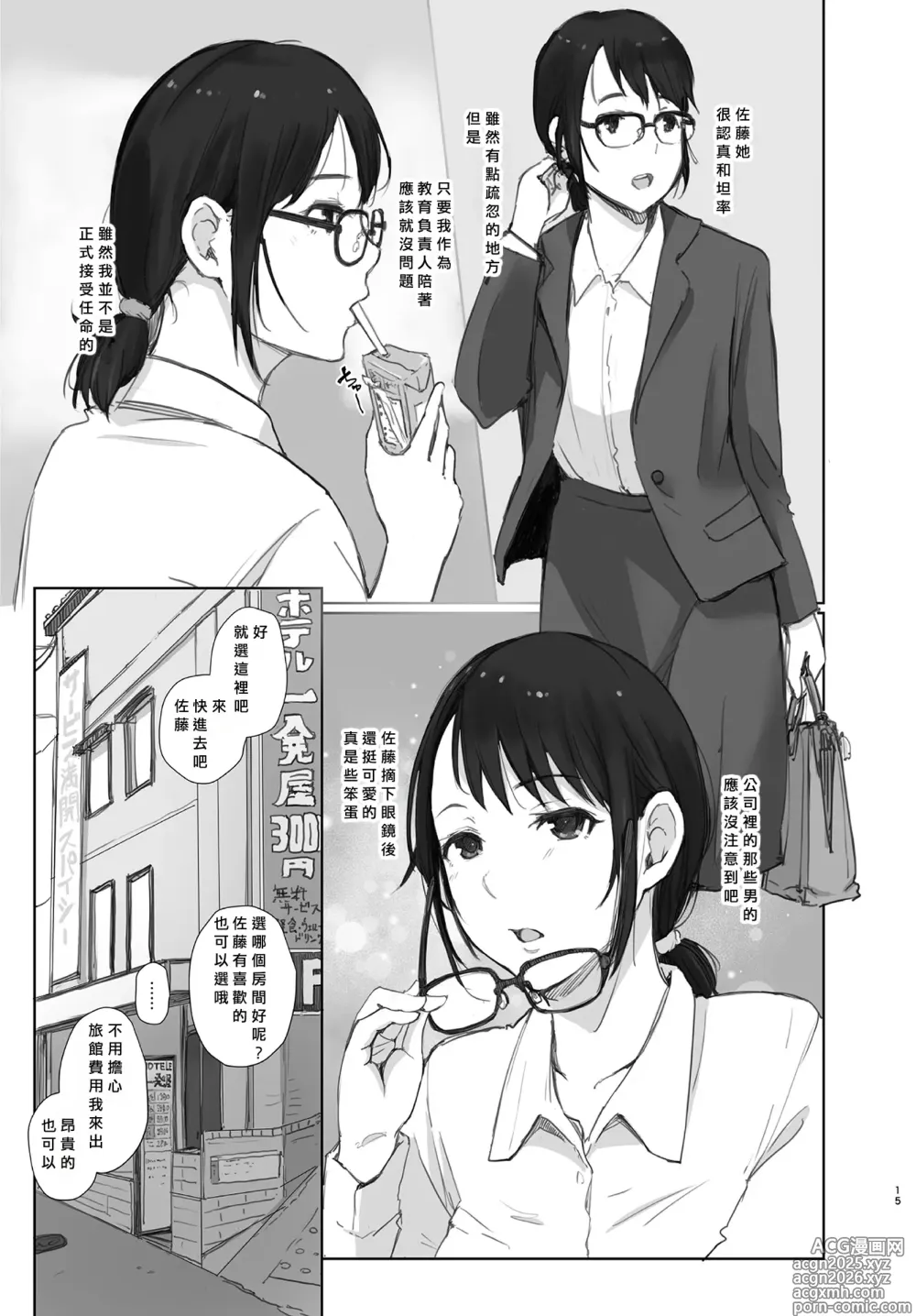 Page 14 of doujinshi Shucchouchuu no Kanojo