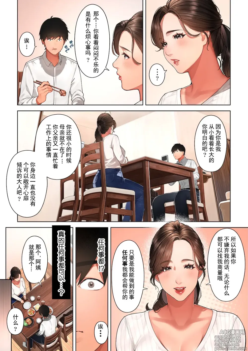 Page 8 of doujinshi Kyouko-san wa Osananajimi no Okaa-san