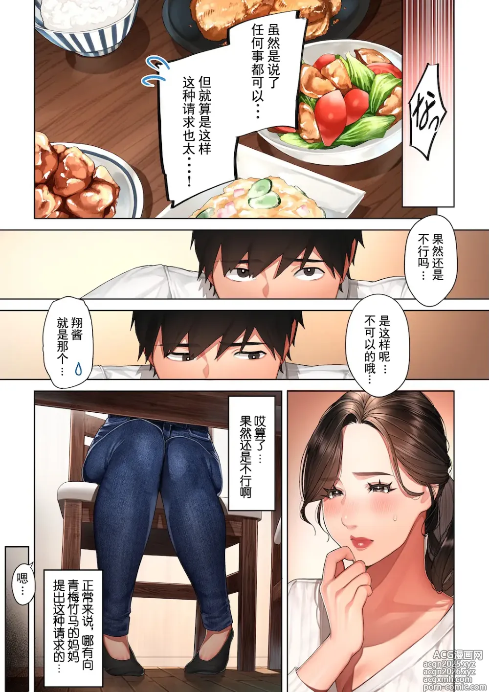 Page 10 of doujinshi Kyouko-san wa Osananajimi no Okaa-san