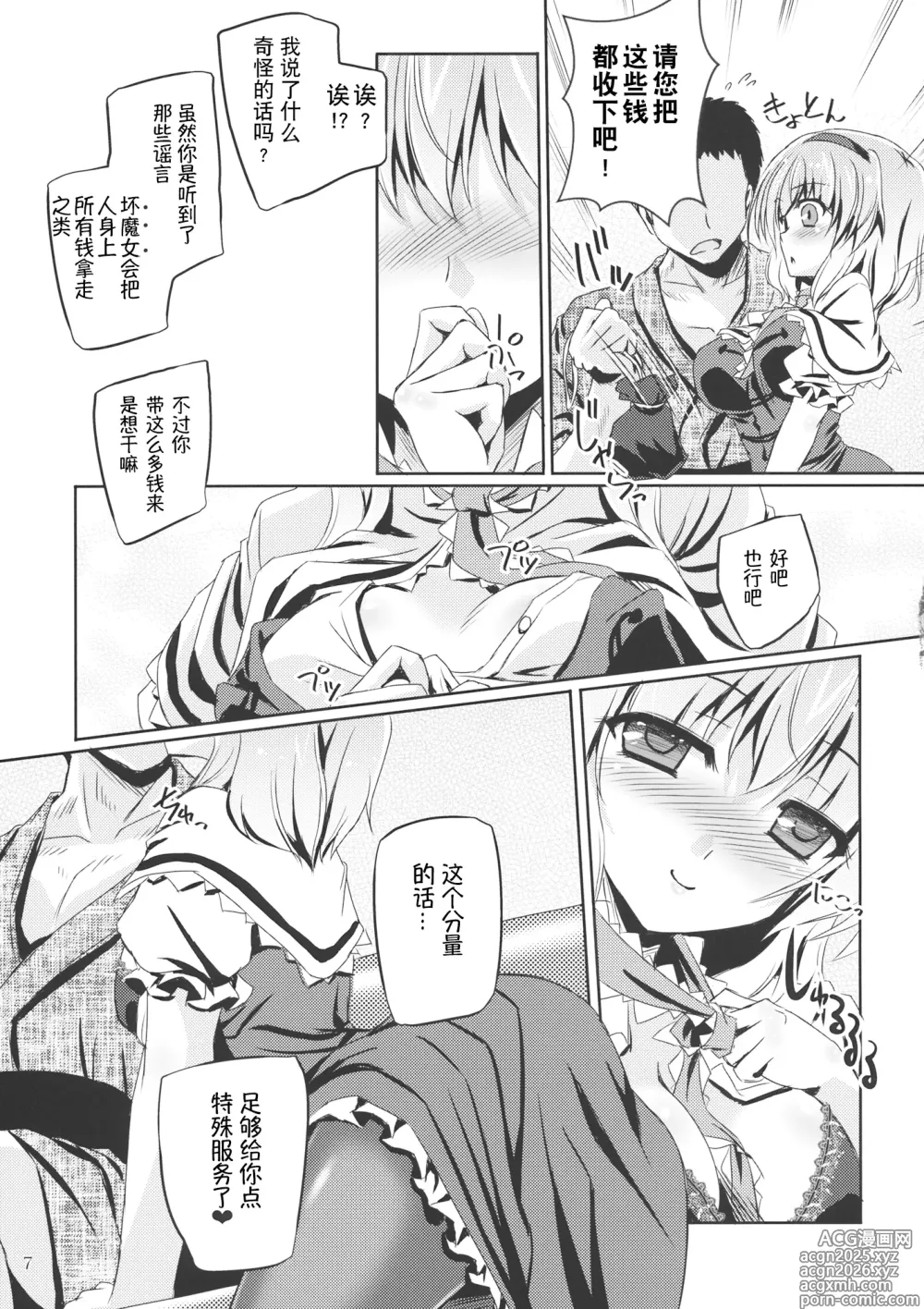 Page 7 of doujinshi 披着羊皮的狼