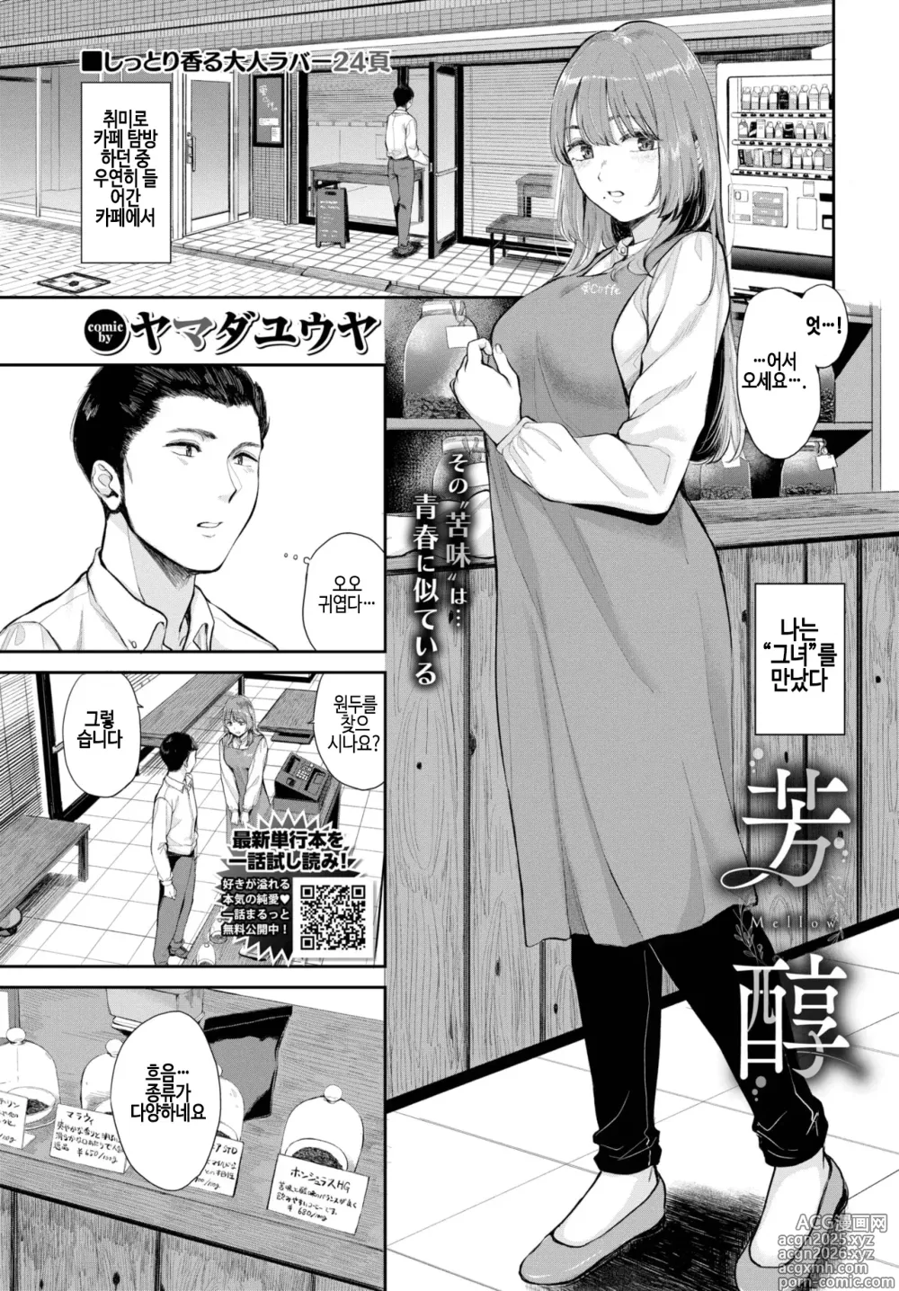 Page 1 of manga houjun