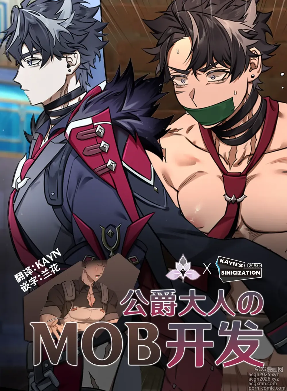 Page 1 of manga 公爵大人的MOB开发