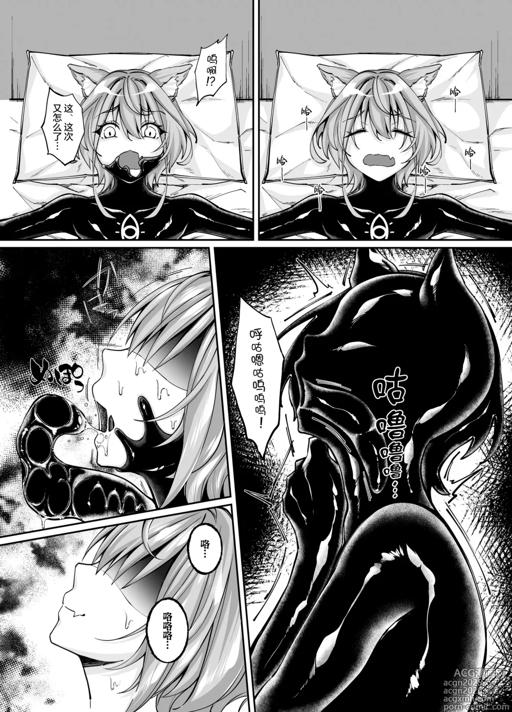 Page 14 of doujinshi 橡胶寄生虫 Another Story