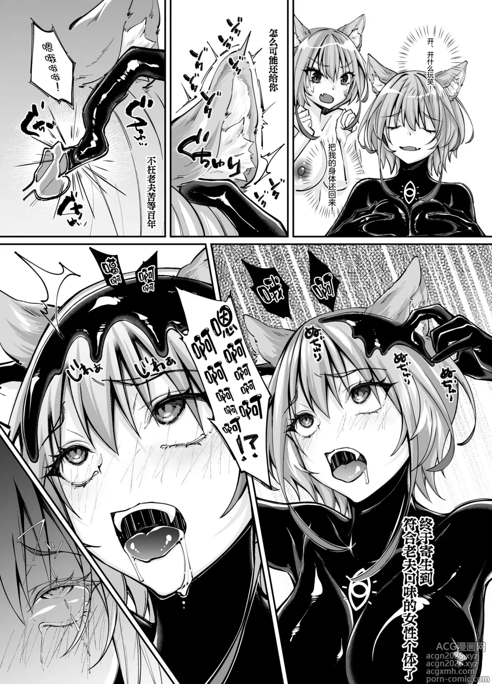 Page 16 of doujinshi 橡胶寄生虫 Another Story