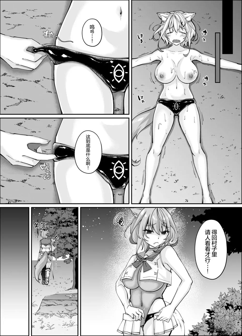 Page 6 of doujinshi 橡胶寄生虫 Another Story