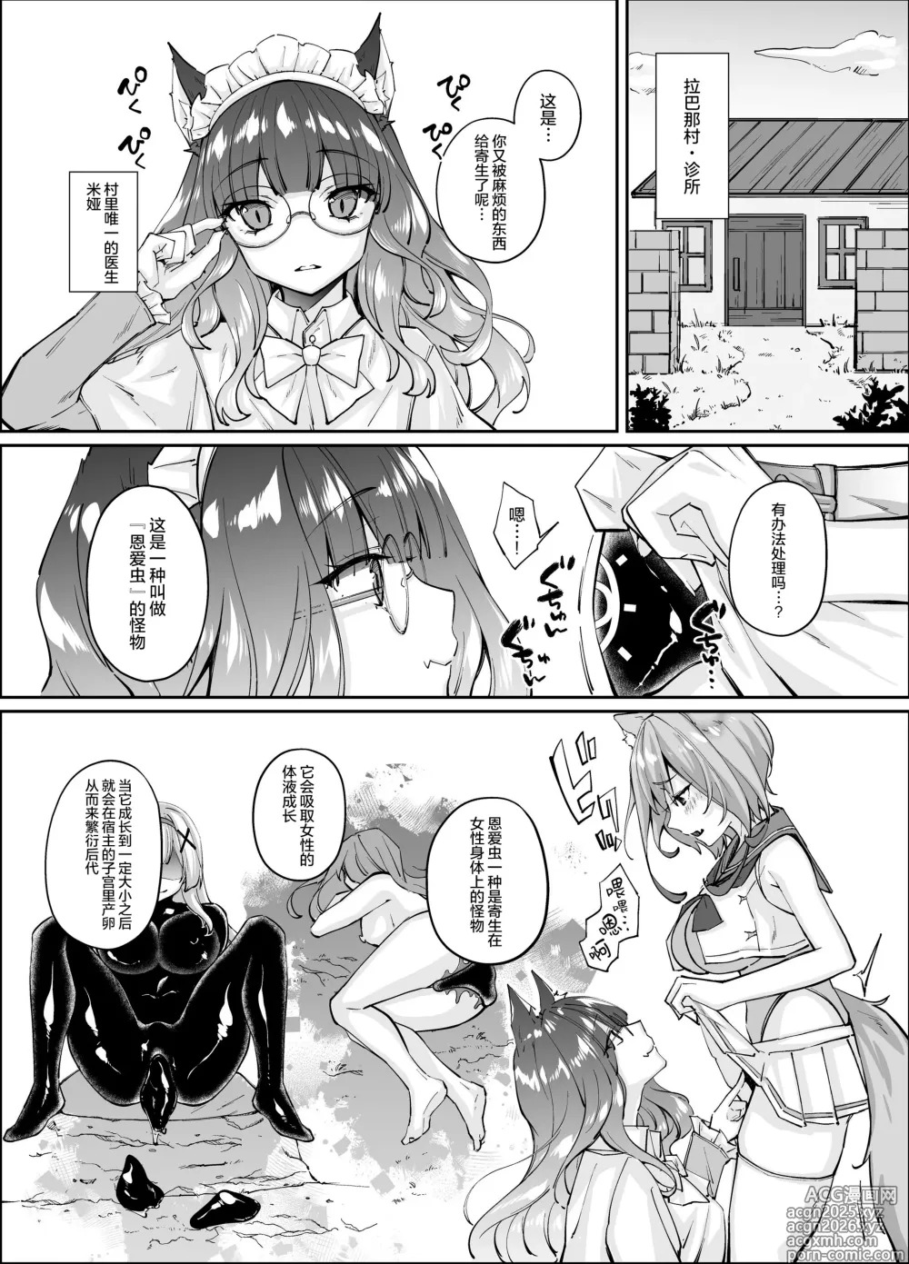 Page 7 of doujinshi 橡胶寄生虫 Another Story