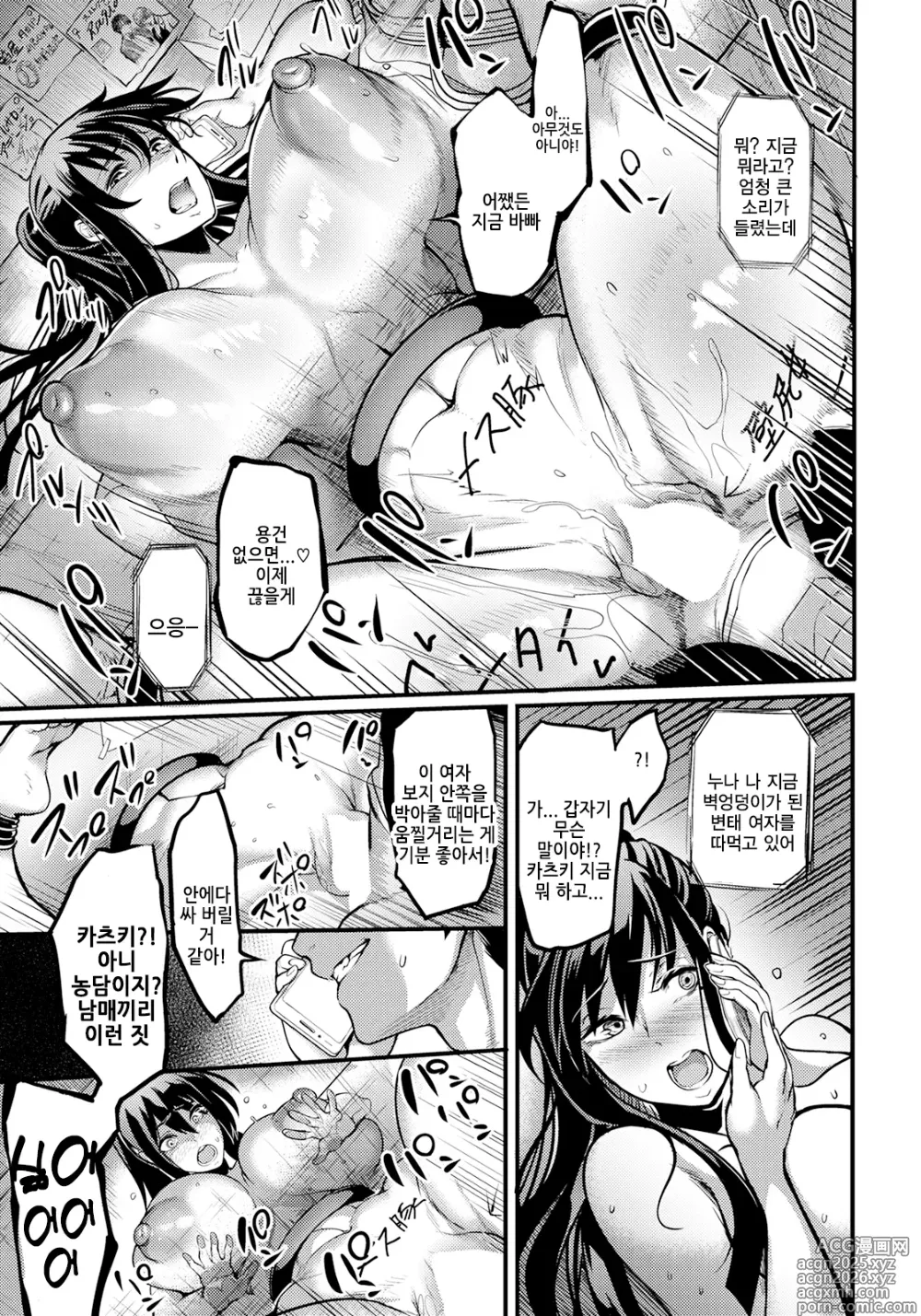 Page 17 of manga Kabejiri no Heya