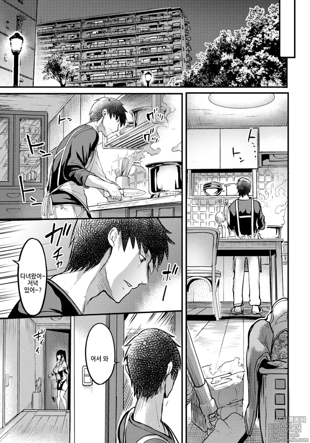Page 7 of manga Kabejiri no Heya