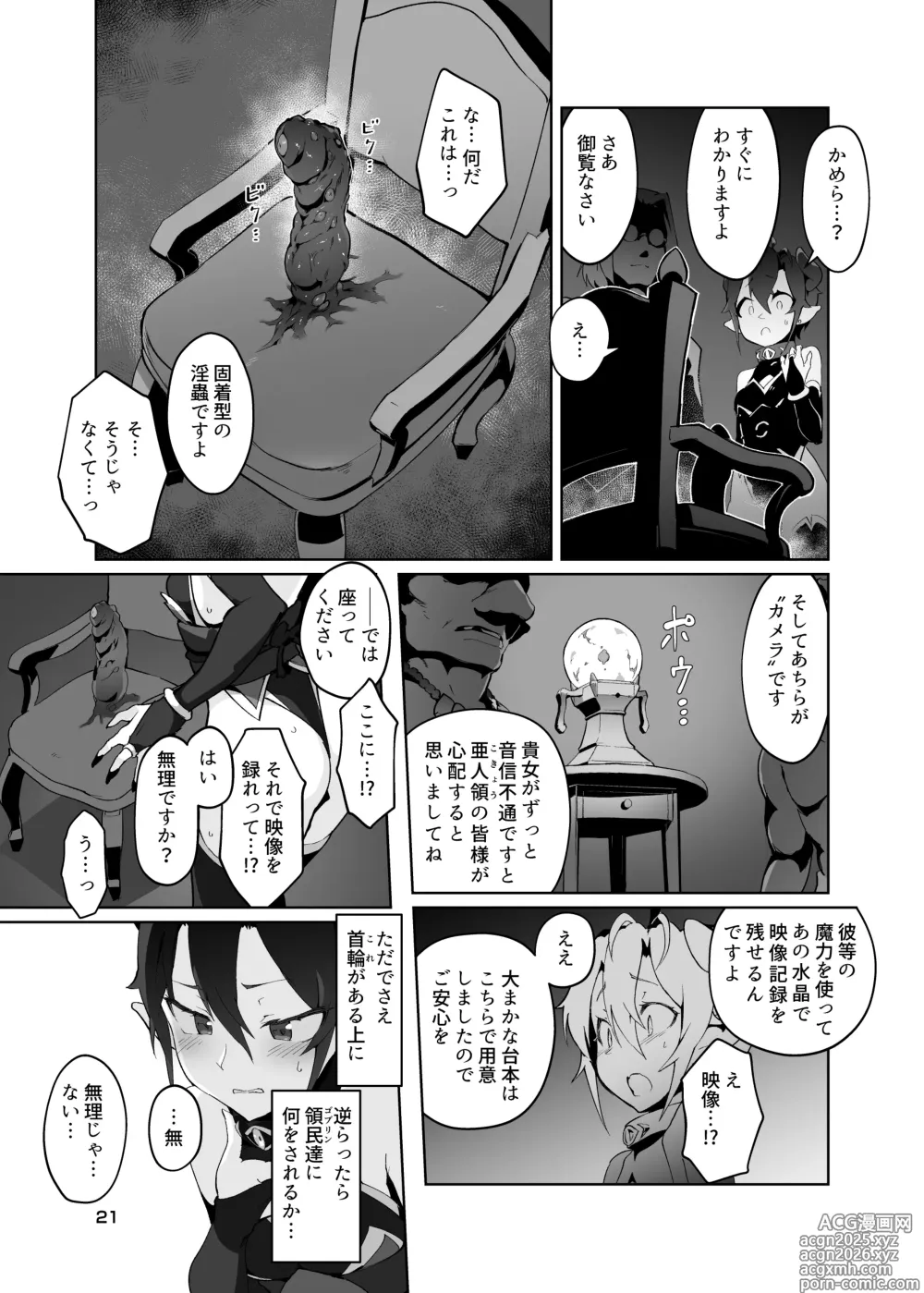 Page 20 of doujinshi Kikoku Ni Onihime Yuukai Injoku Kousoku
