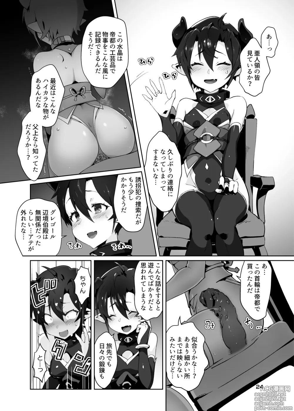 Page 23 of doujinshi Kikoku Ni Onihime Yuukai Injoku Kousoku