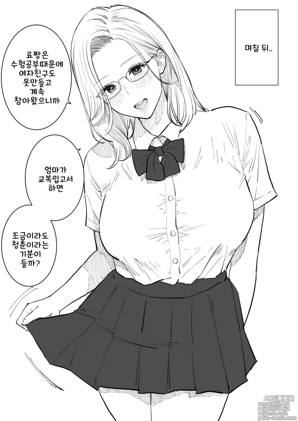 Page 25 of doujinshi 모자교미♥ 고학력엄마와