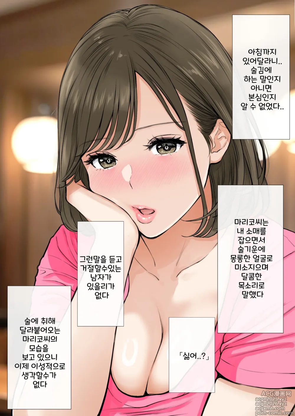Page 19 of doujinshi 청초 폭유 파트타임 유부녀와 음주SEX로 생 질내사정