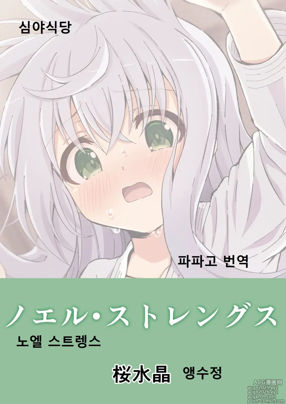 Page 1 of doujinshi Noel Strength