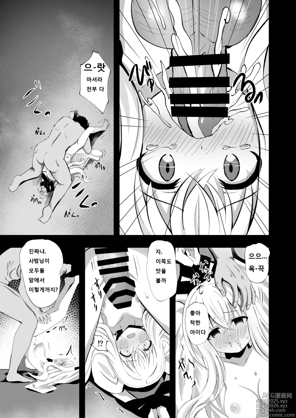 Page 15 of doujinshi Noel Strength