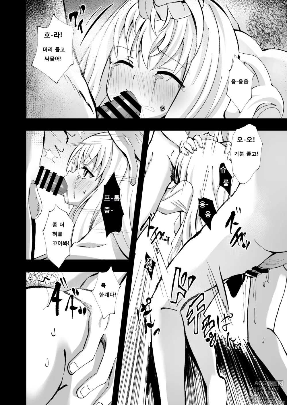 Page 20 of doujinshi Noel Strength