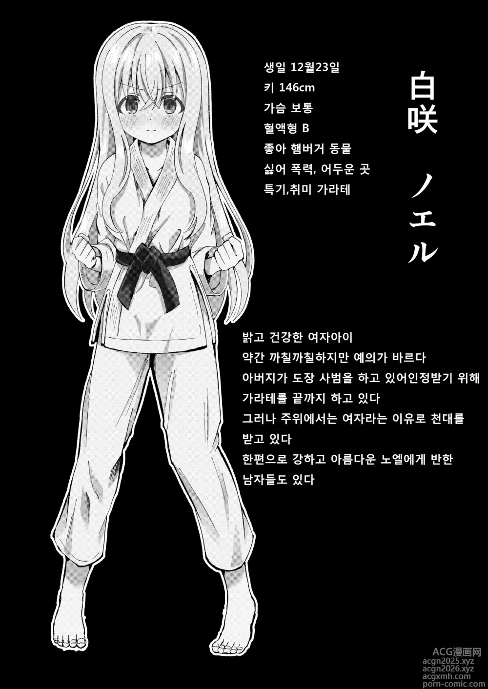 Page 3 of doujinshi Noel Strength