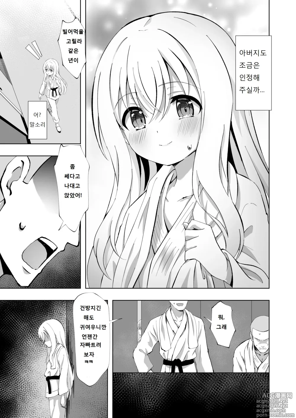 Page 5 of doujinshi Noel Strength