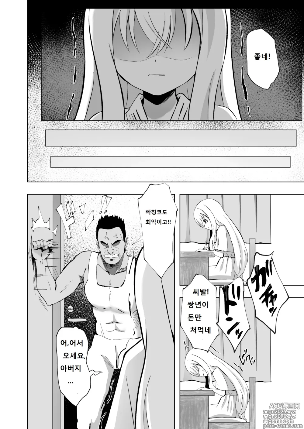 Page 6 of doujinshi Noel Strength