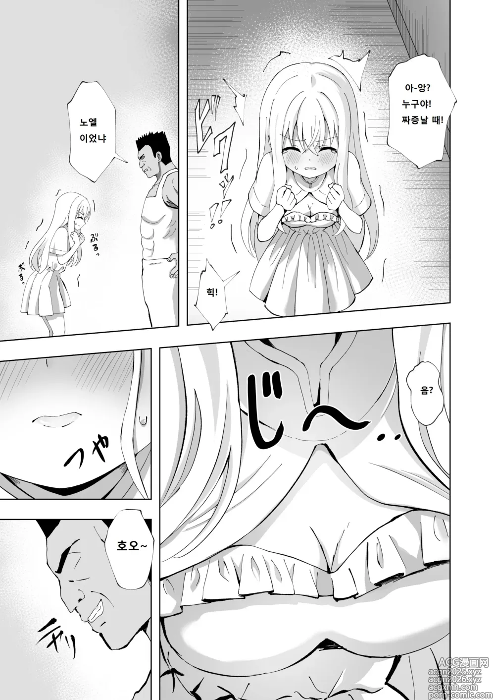 Page 7 of doujinshi Noel Strength