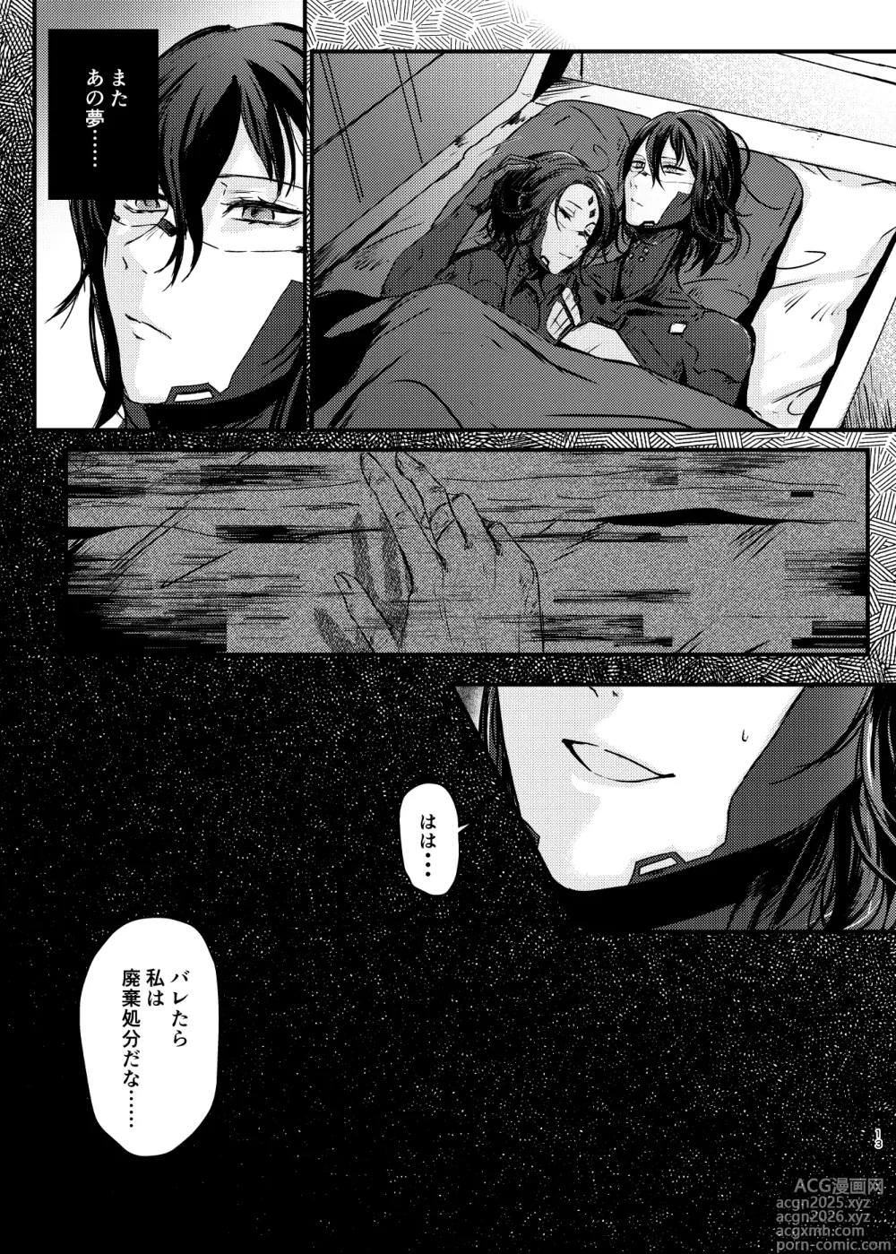 Page 6 of doujinshi Neline
