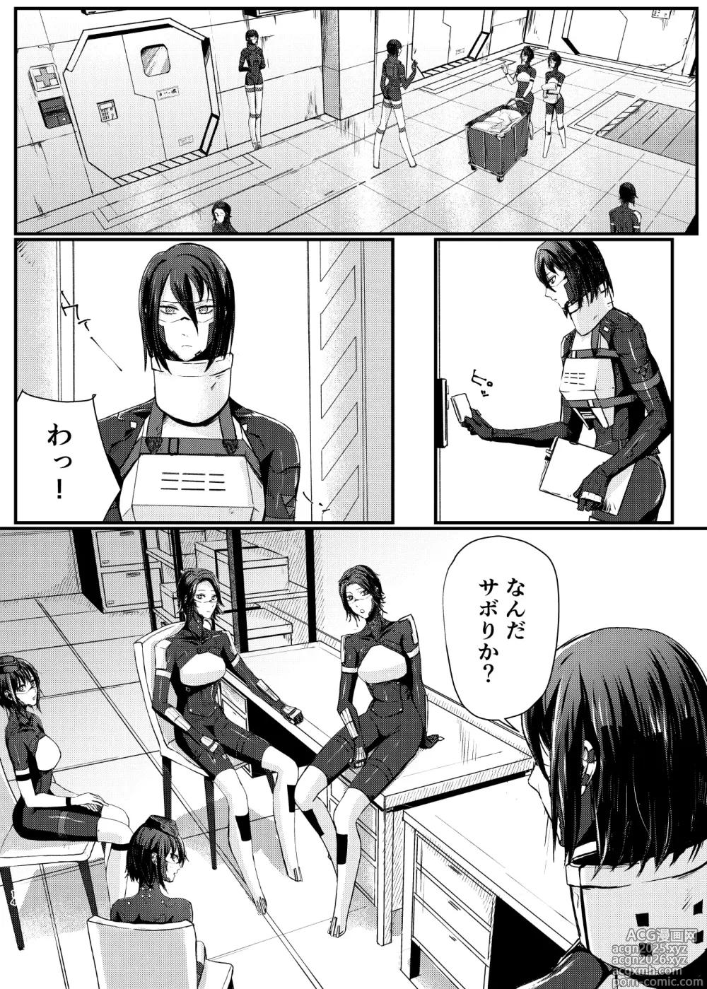 Page 7 of doujinshi Neline