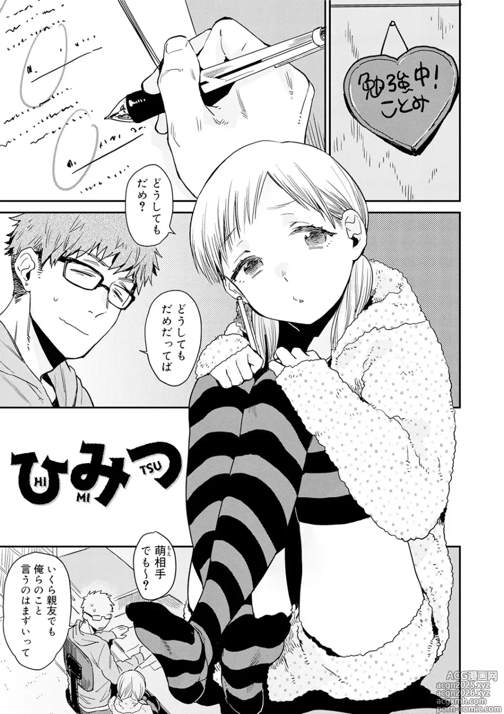 Page 171 of manga Himitsu