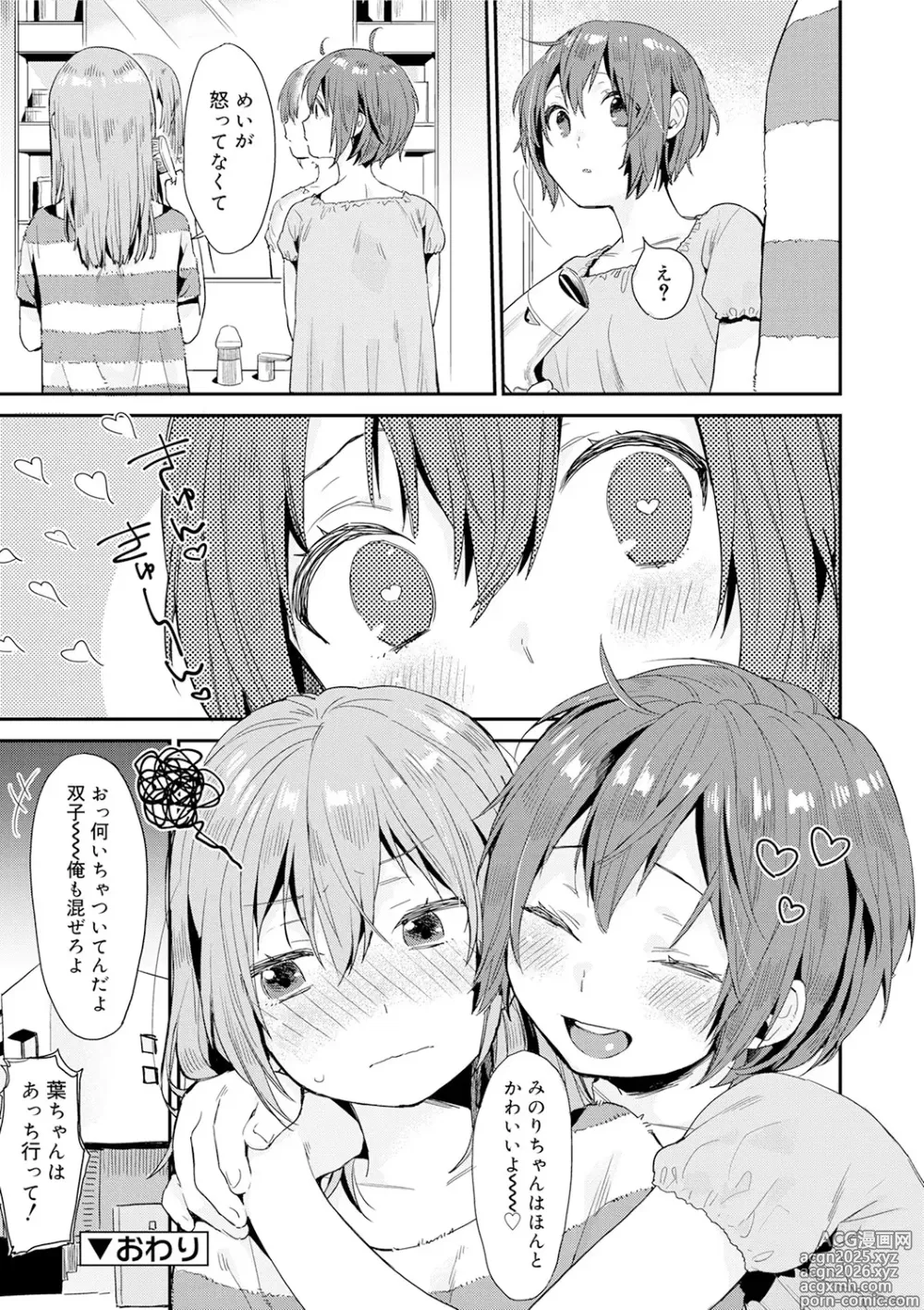 Page 19 of manga Himitsu