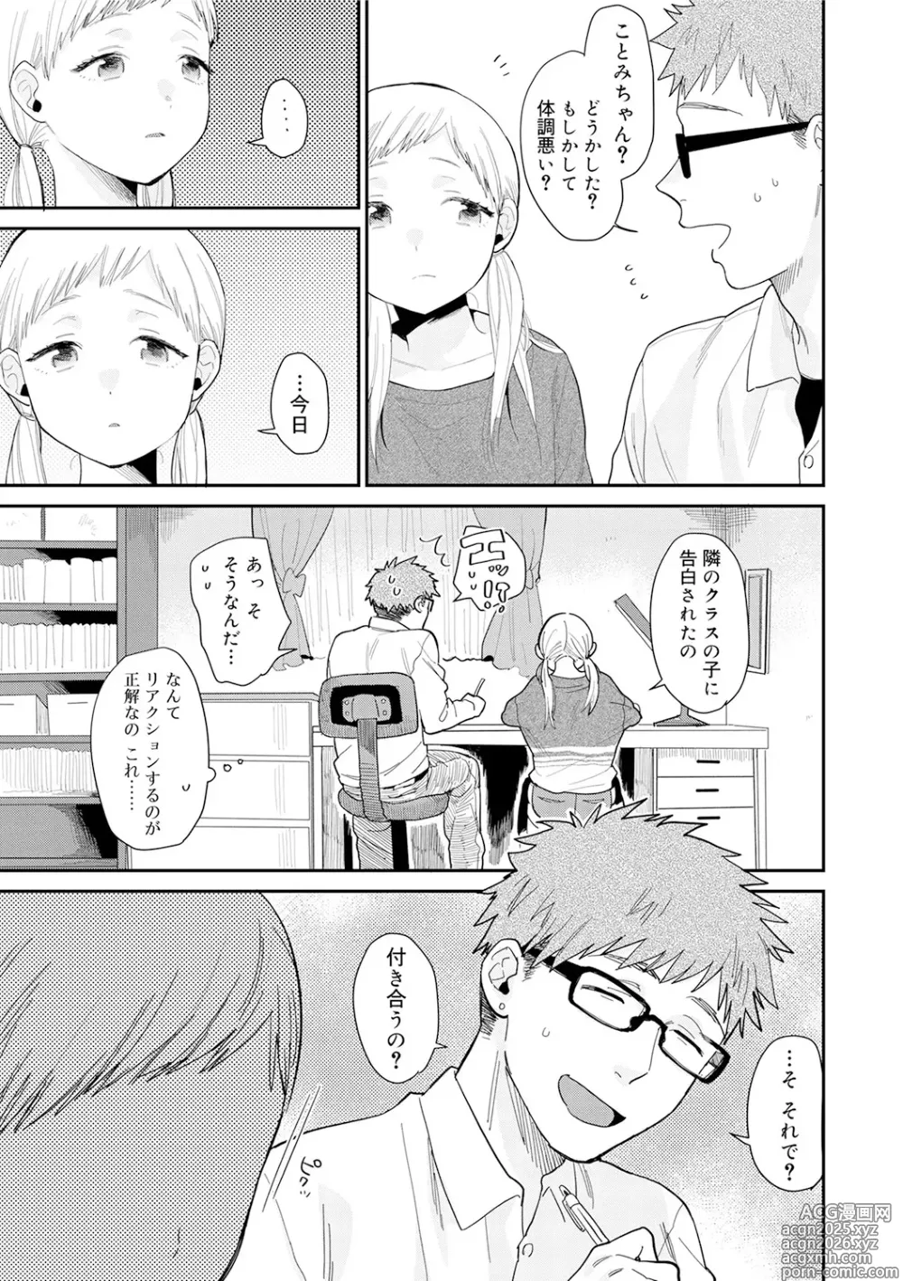 Page 185 of manga Himitsu
