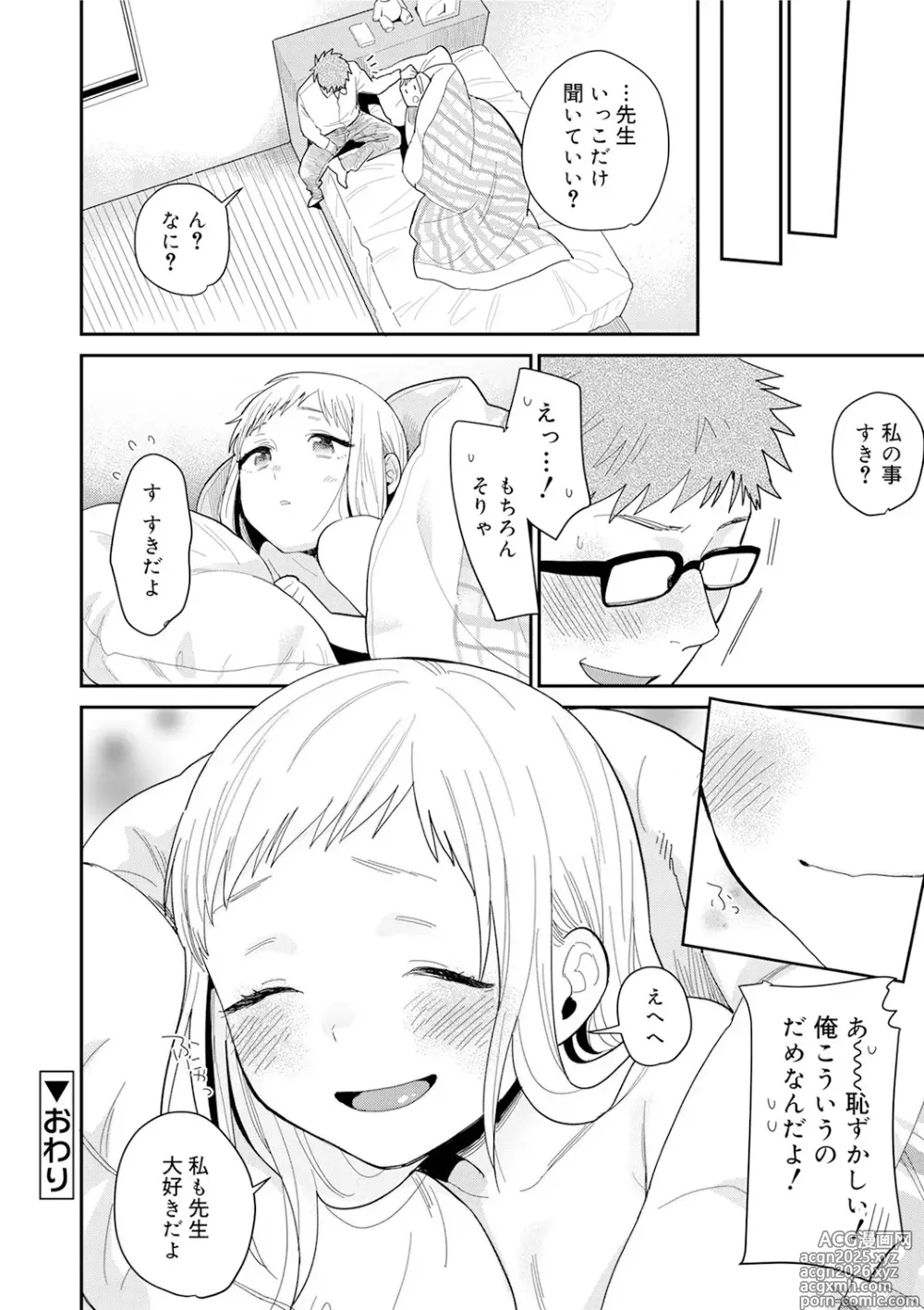 Page 198 of manga Himitsu