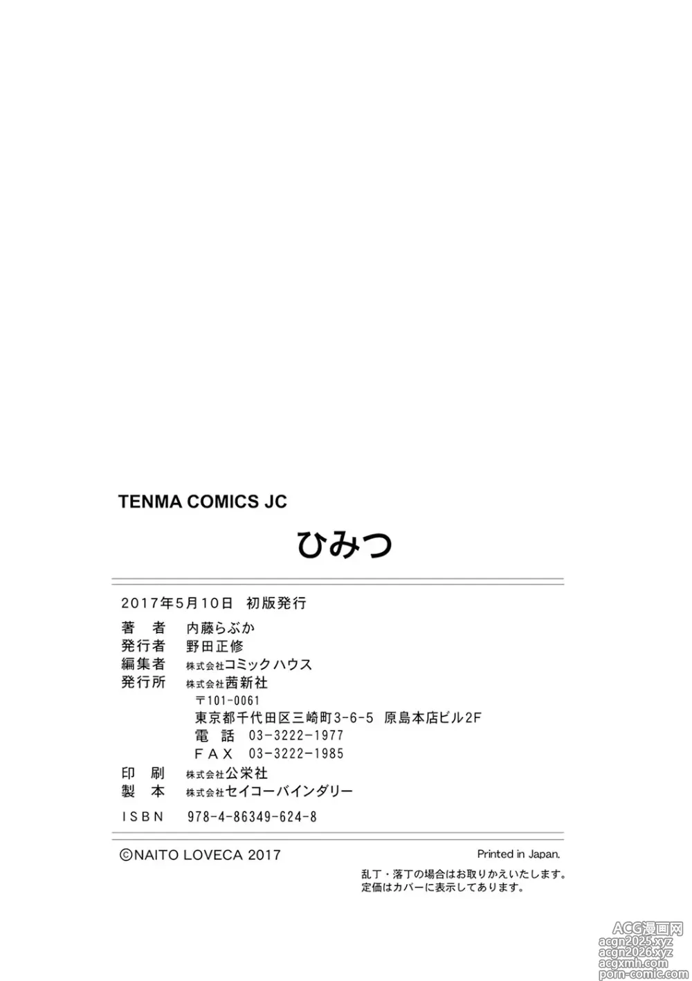 Page 202 of manga Himitsu