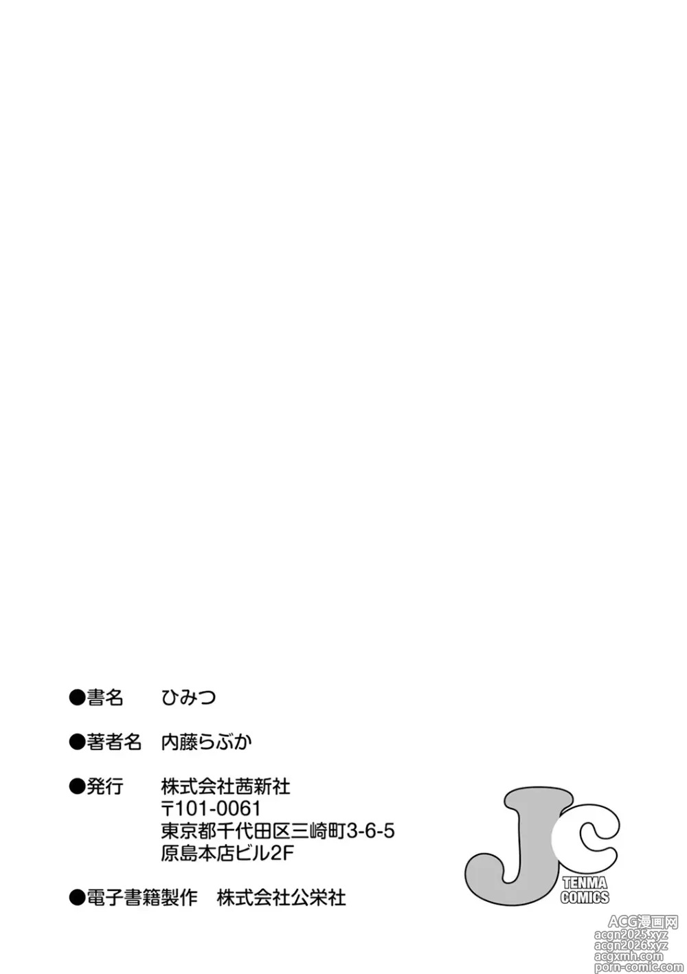 Page 207 of manga Himitsu