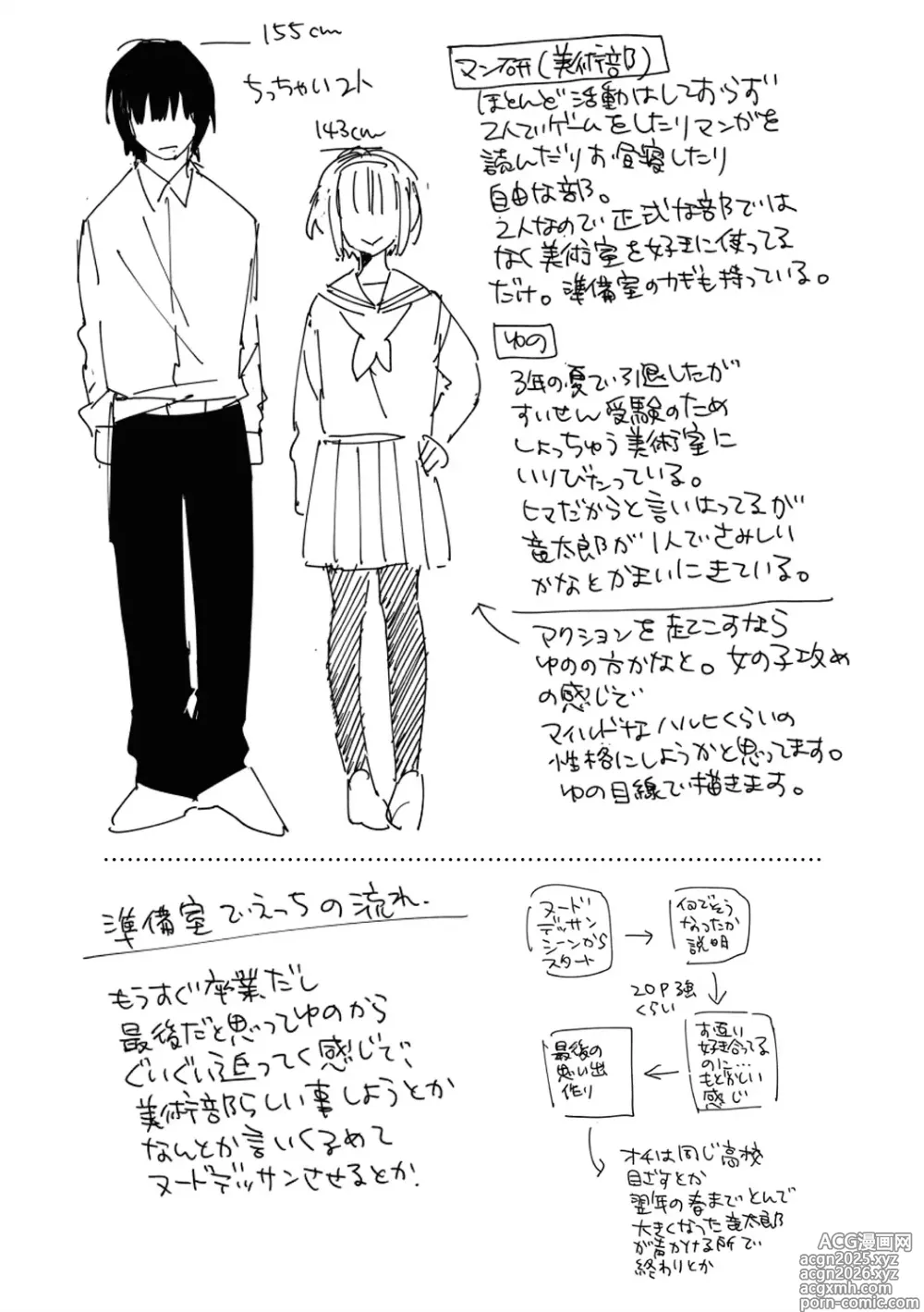 Page 211 of manga Himitsu