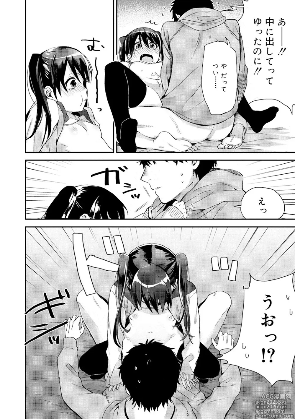 Page 36 of manga Himitsu