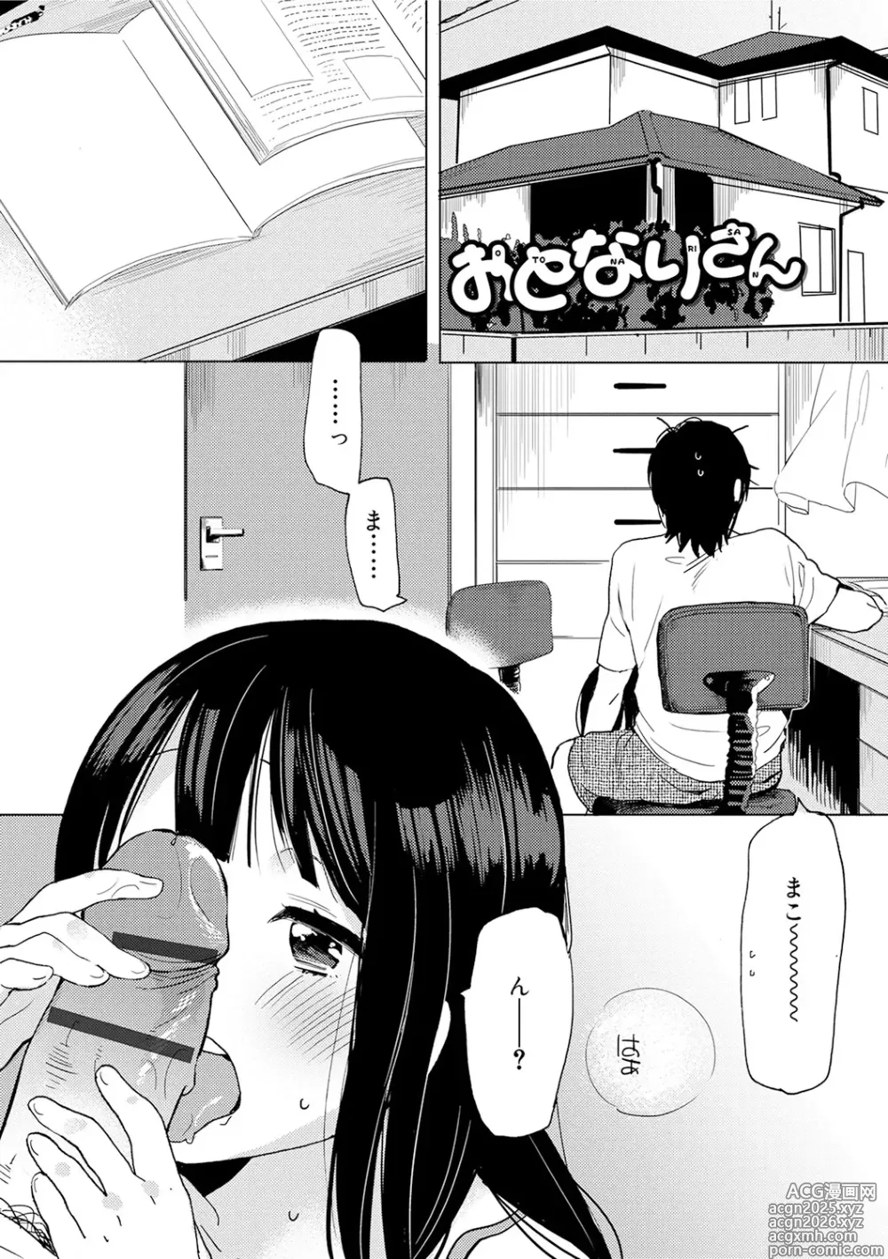 Page 45 of manga Himitsu
