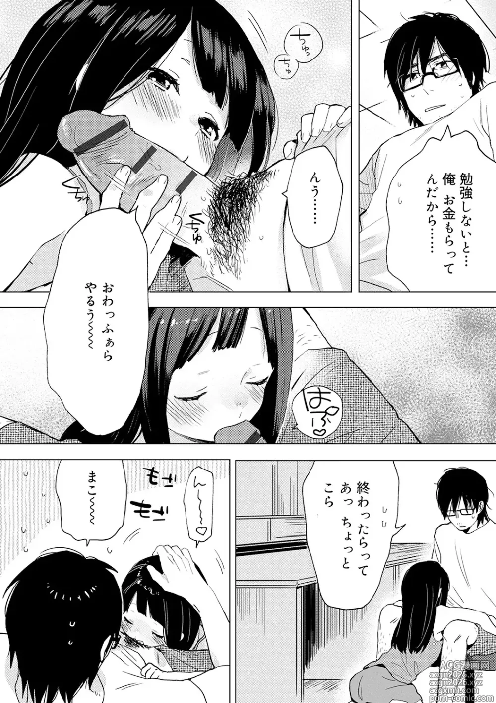 Page 46 of manga Himitsu