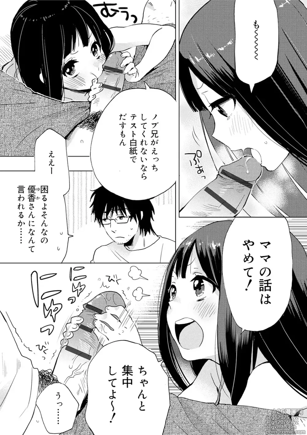 Page 47 of manga Himitsu