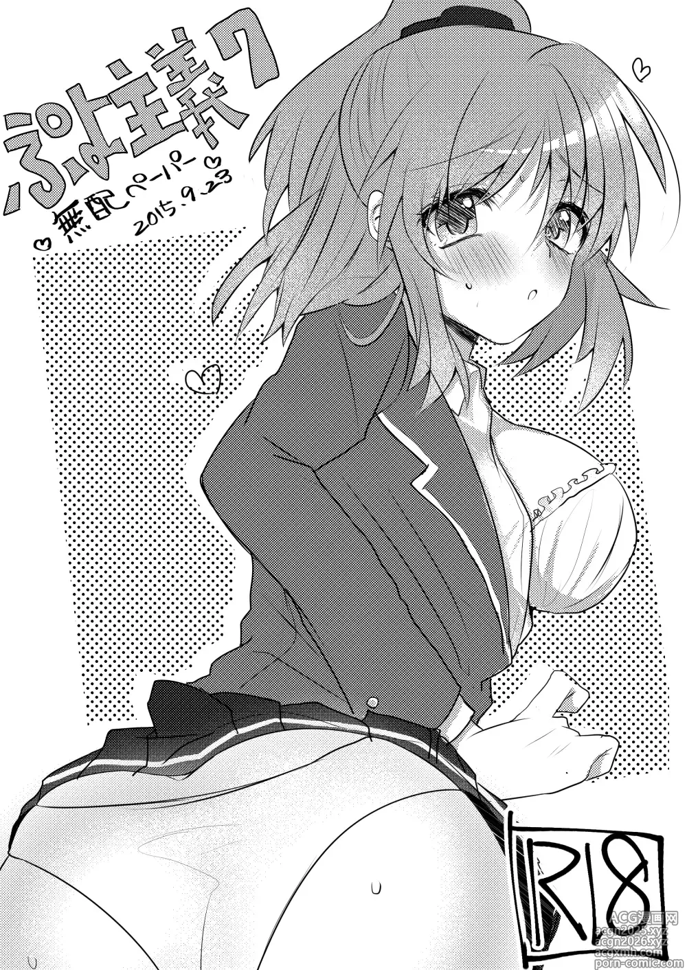 Page 1 of doujinshi Puyo Shugi 7 Muhai Paper