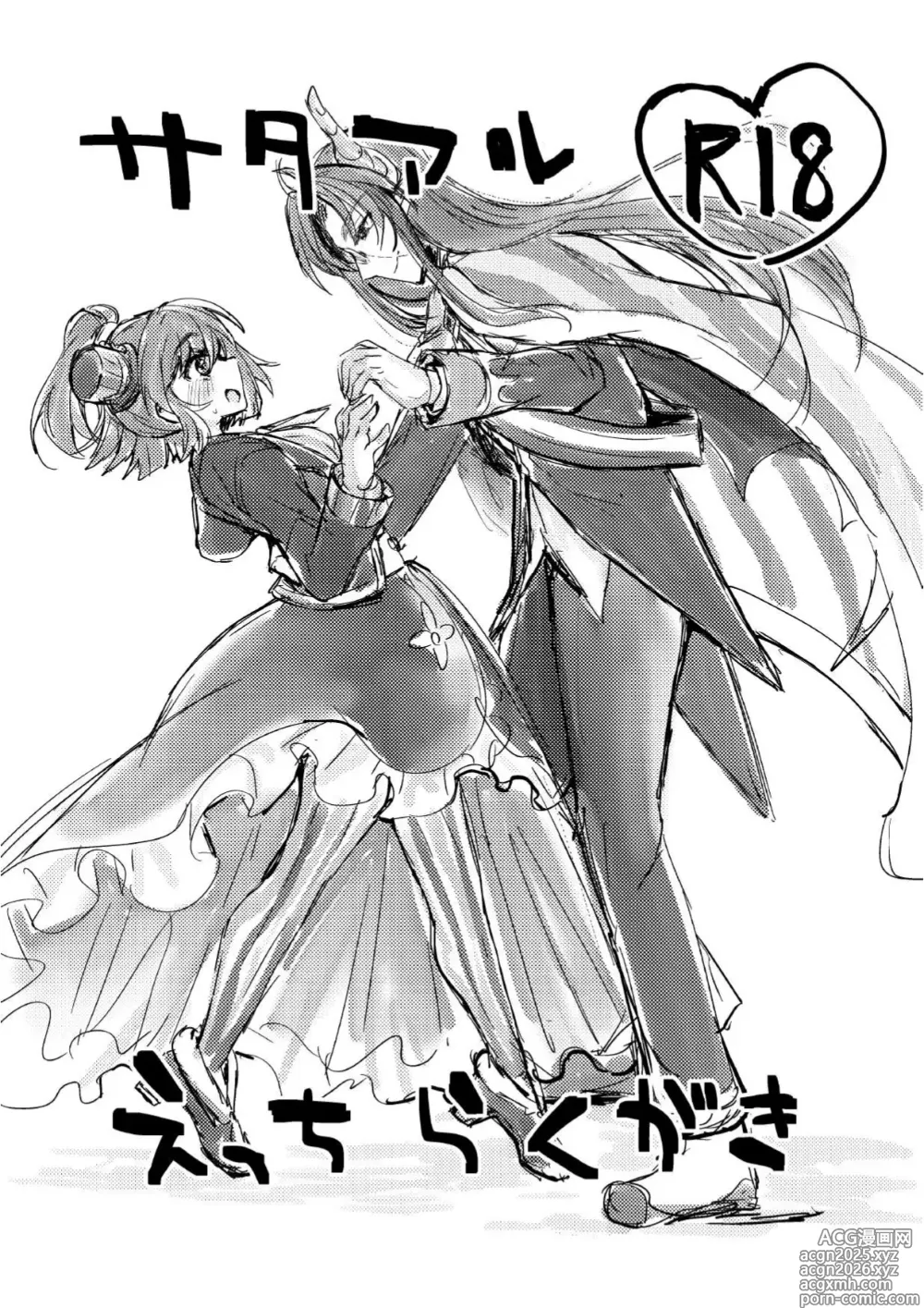Page 1 of doujinshi SataAr Ecchi Rakugaki