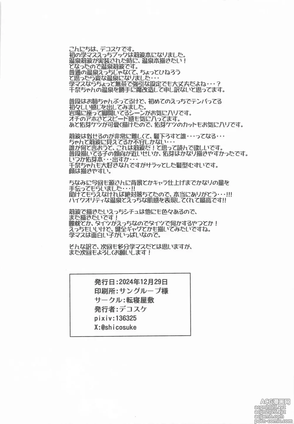 Page 21 of doujinshi Rinami to Osesse Shinai to Derarenai Onsen