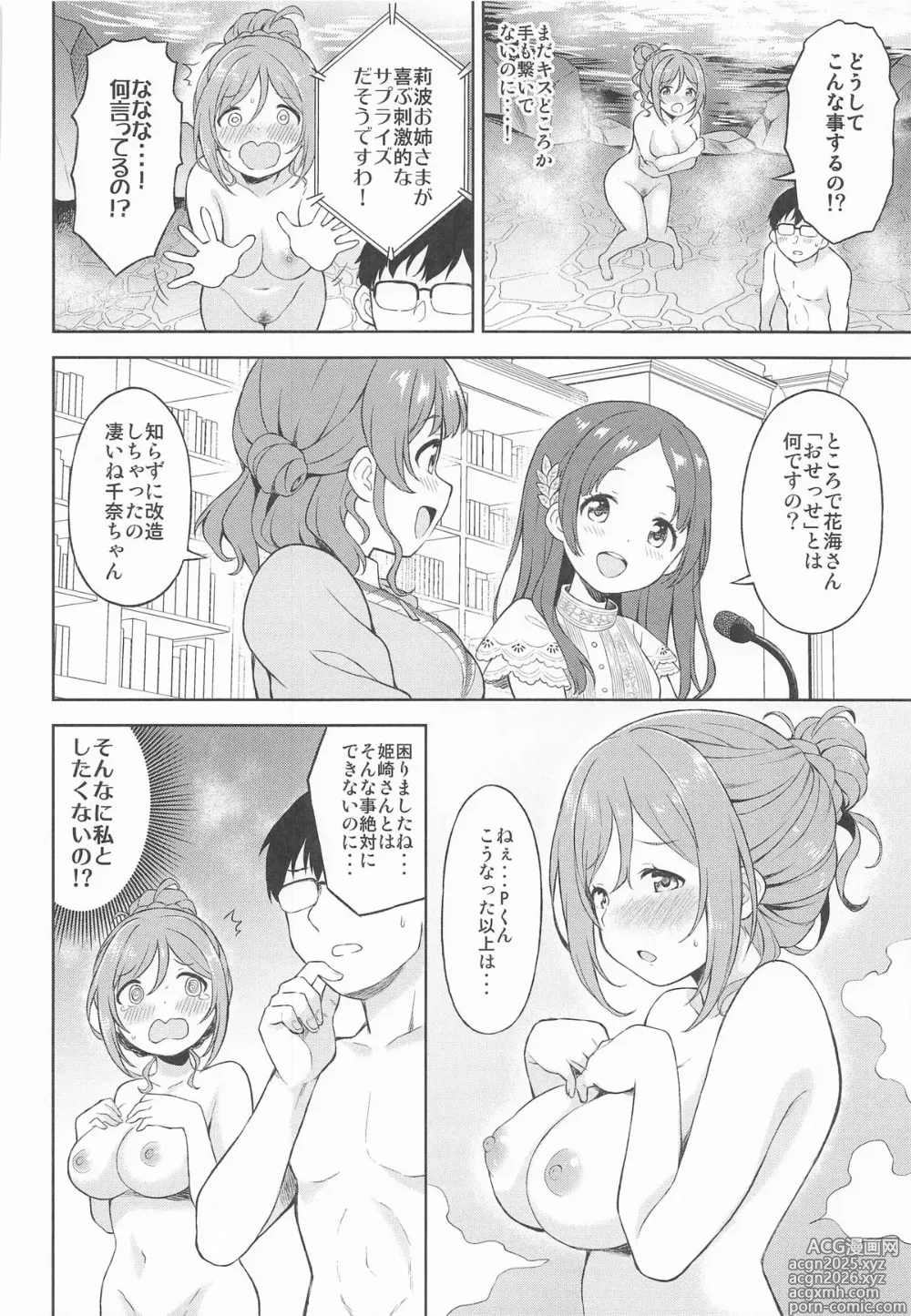 Page 9 of doujinshi Rinami to Osesse Shinai to Derarenai Onsen