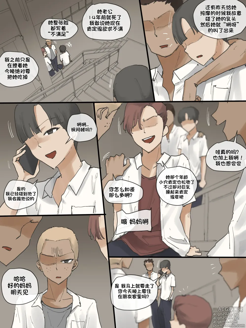 Page 11 of doujinshi Motherly
