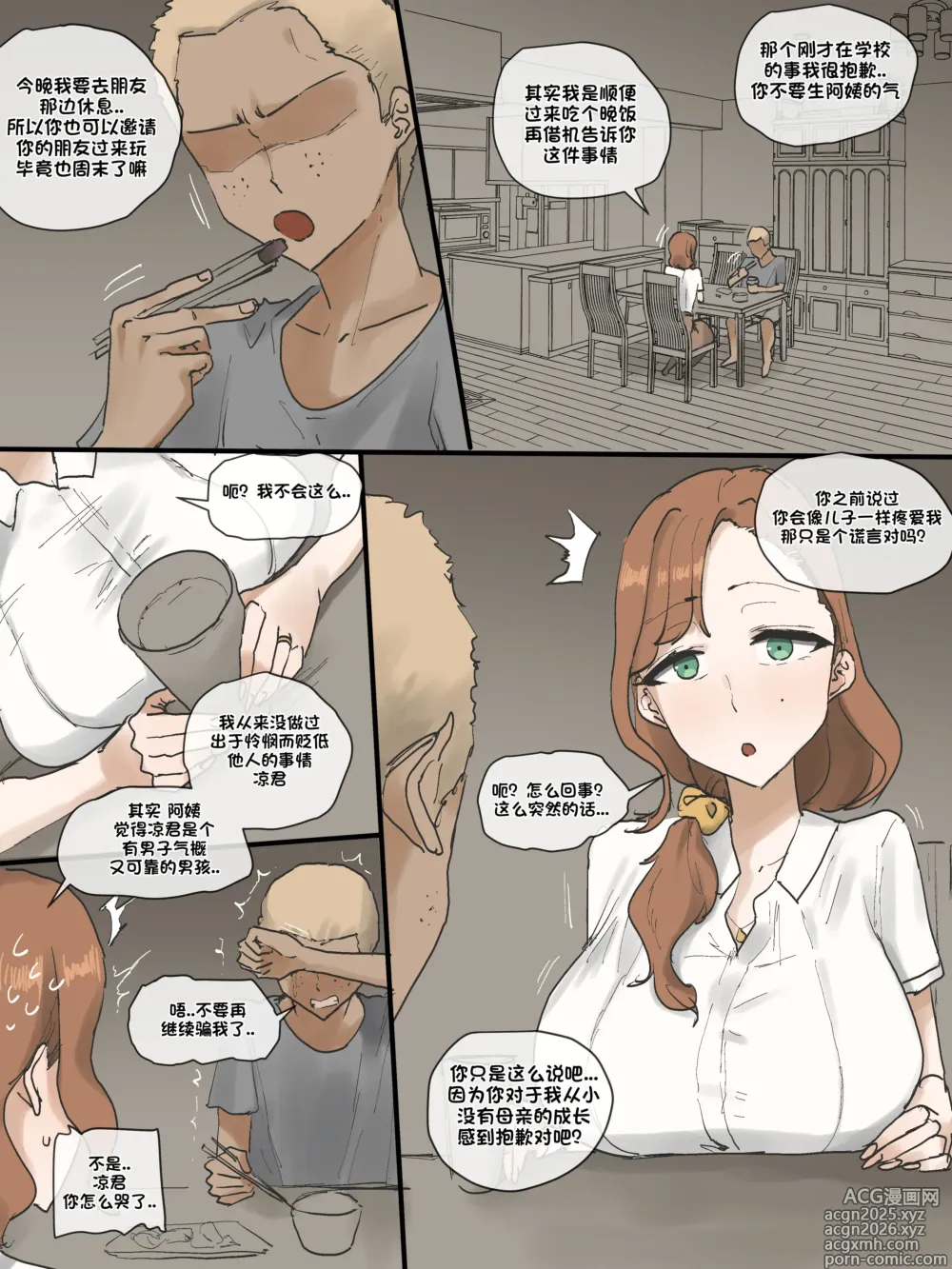 Page 15 of doujinshi Motherly