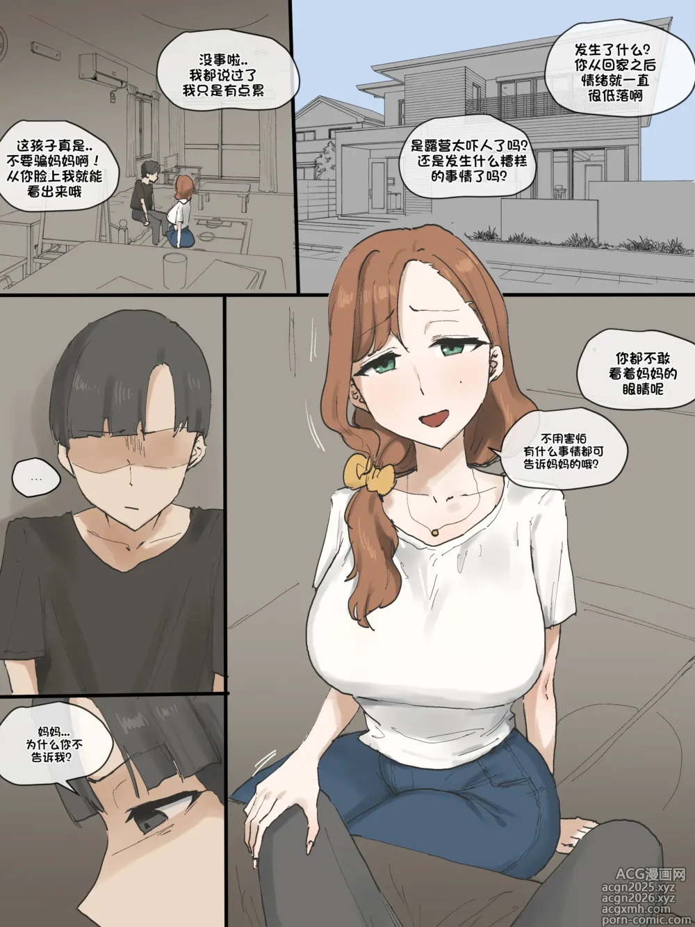 Page 5 of doujinshi Motherly