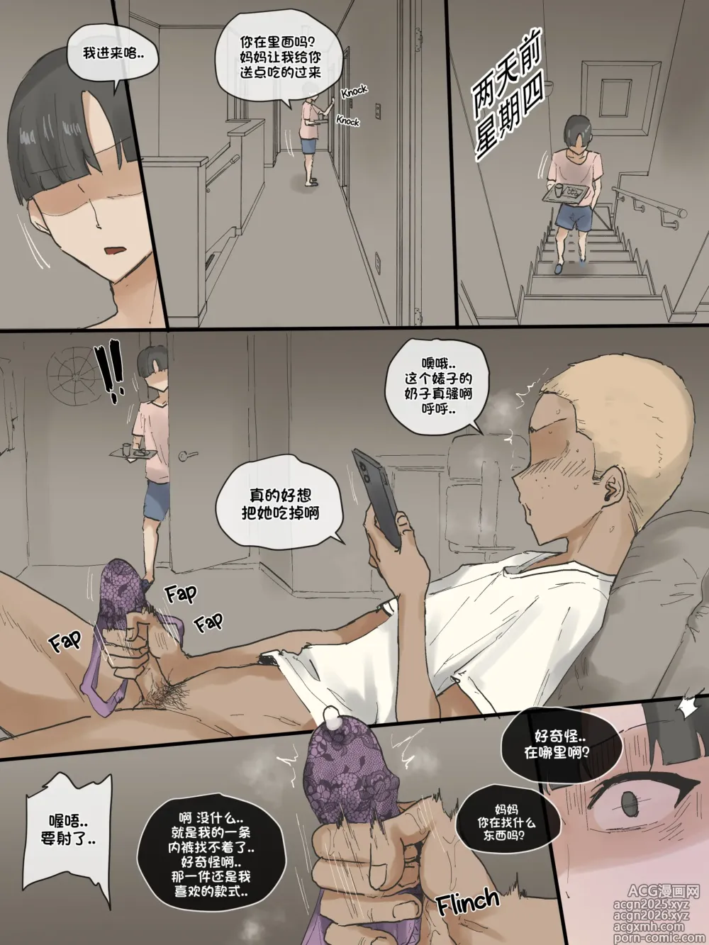 Page 6 of doujinshi Motherly